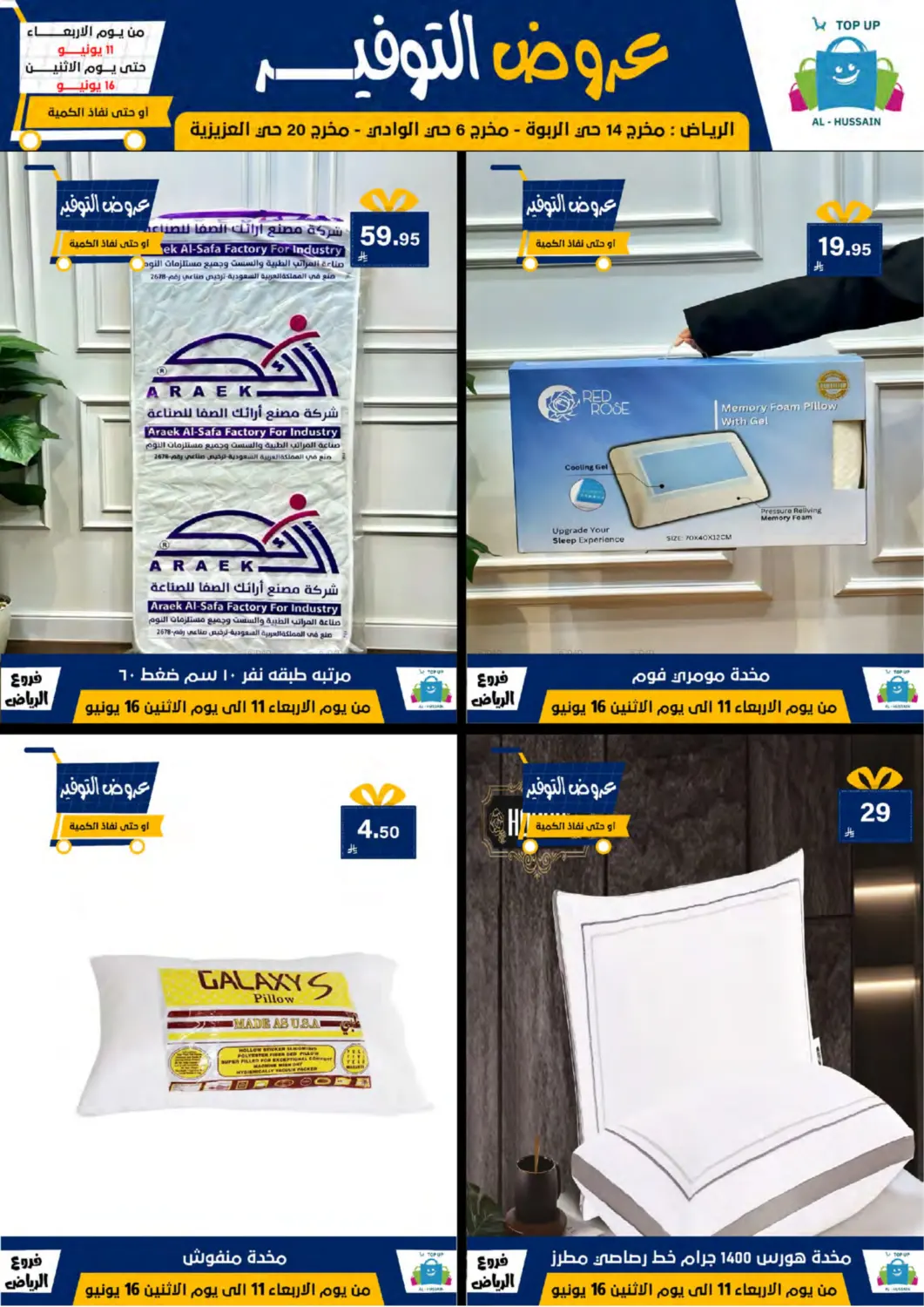 صفحة رقم 149 من Special Offer في الحسين توب أب