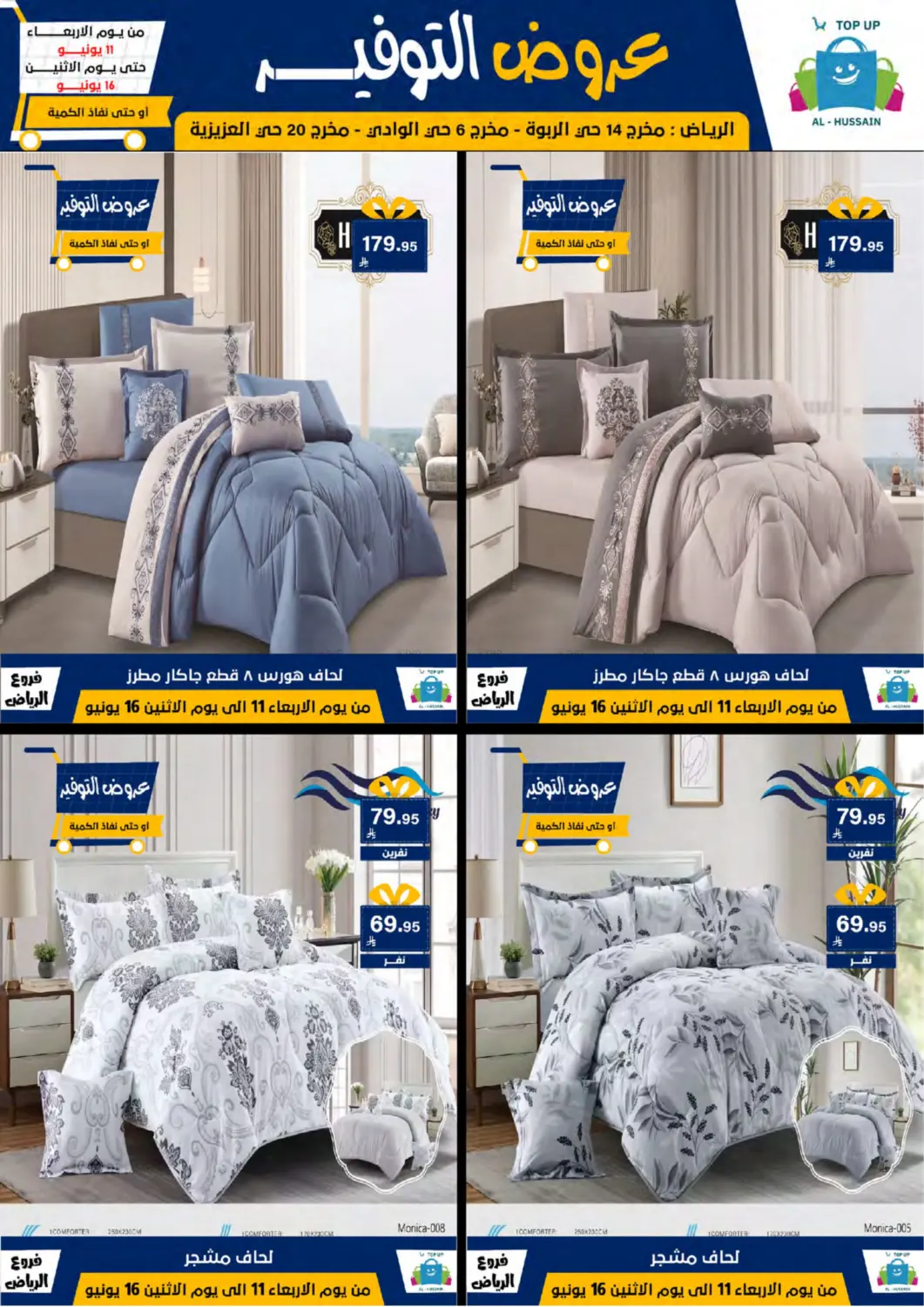 صفحة رقم 151 من Special Offer في الحسين توب أب