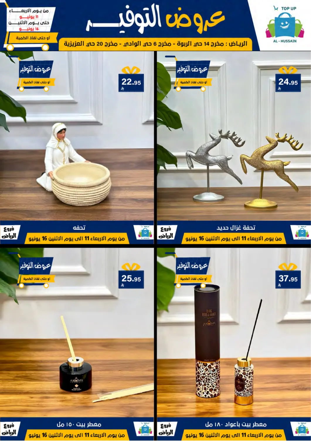 صفحة رقم 16 من عروض التوفير في الحسين توب أب