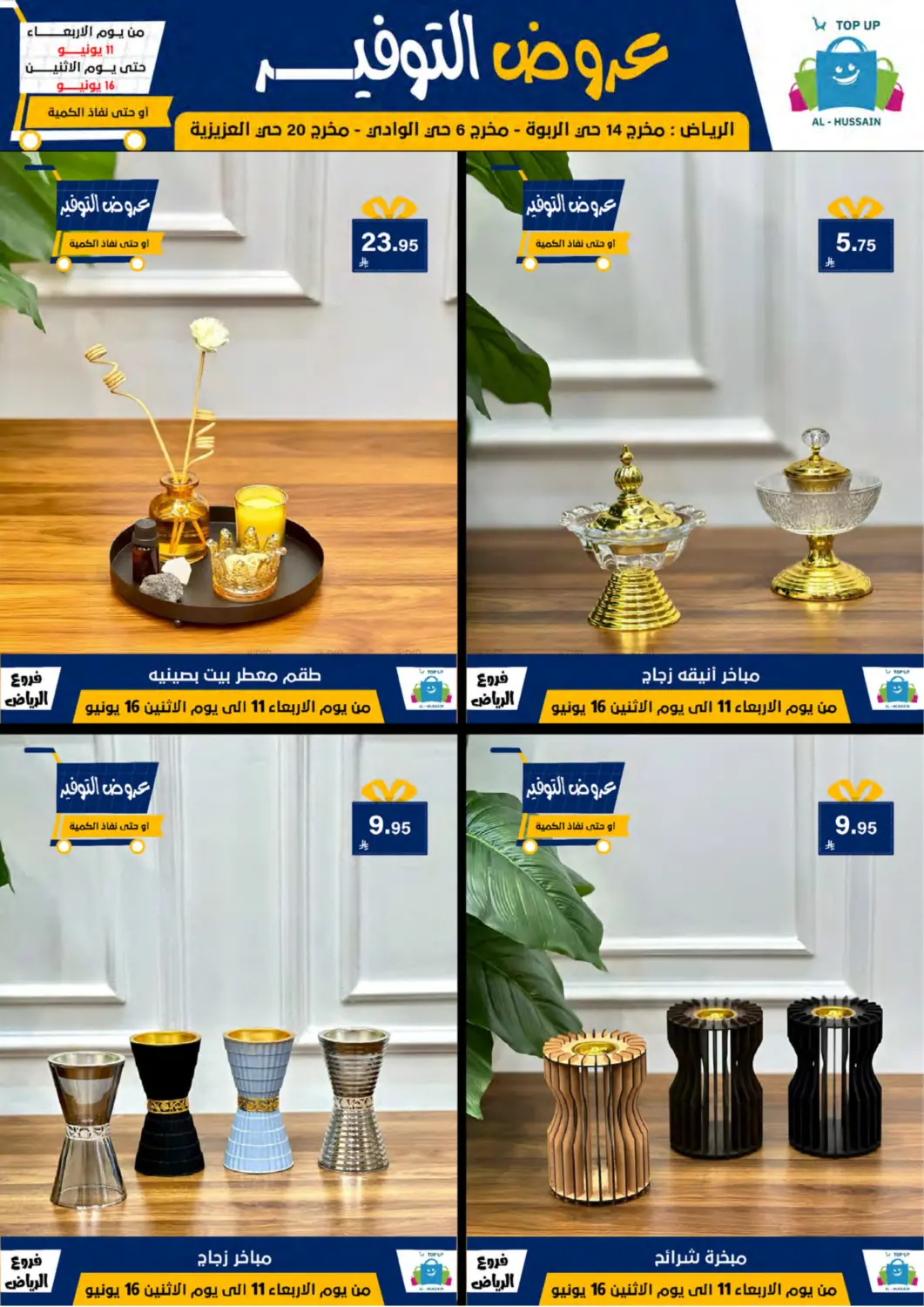 صفحة رقم 25 من عروض التوفير في الحسين توب أب