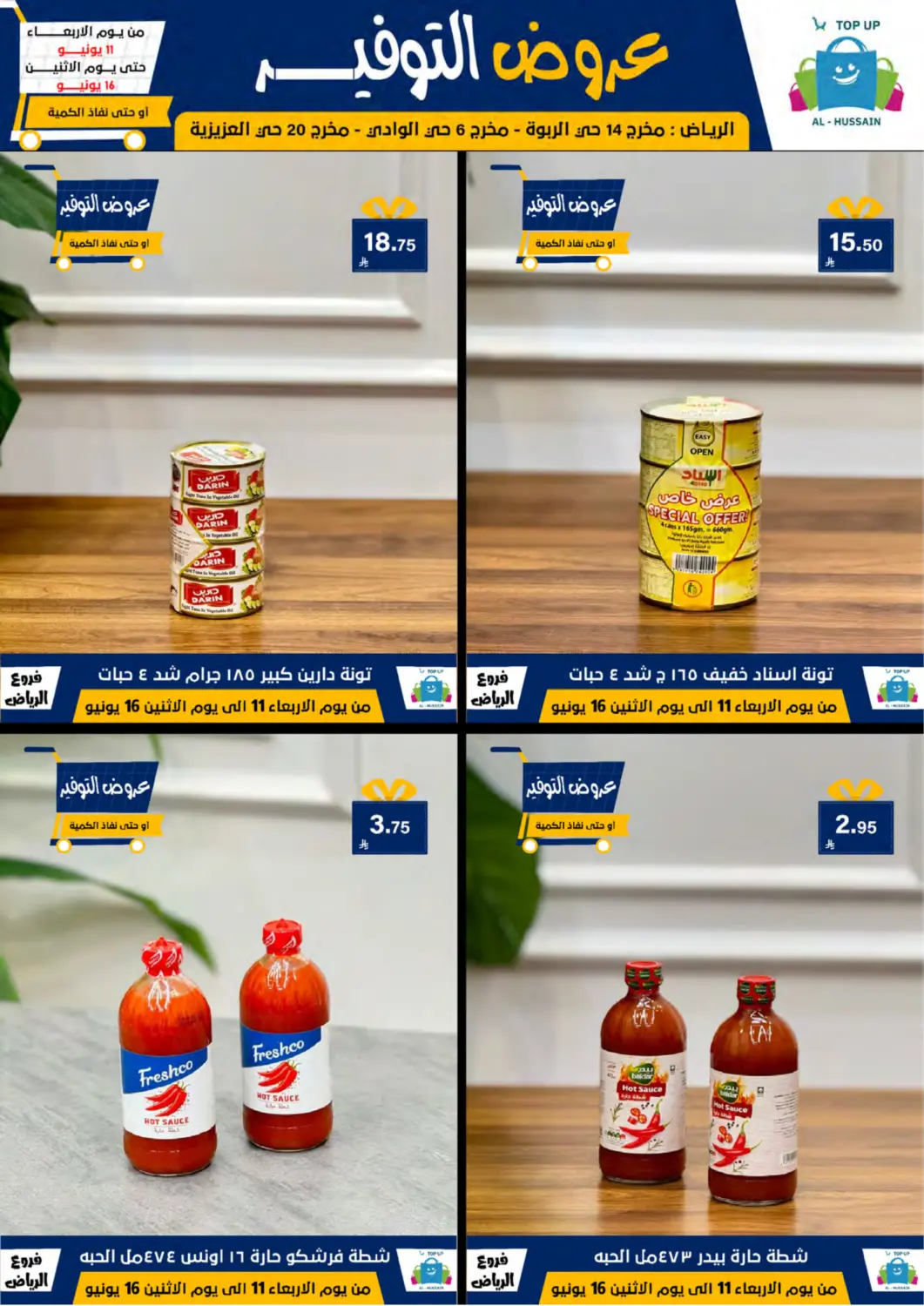 صفحة رقم 42 من عروض التوفير في الحسين توب أب