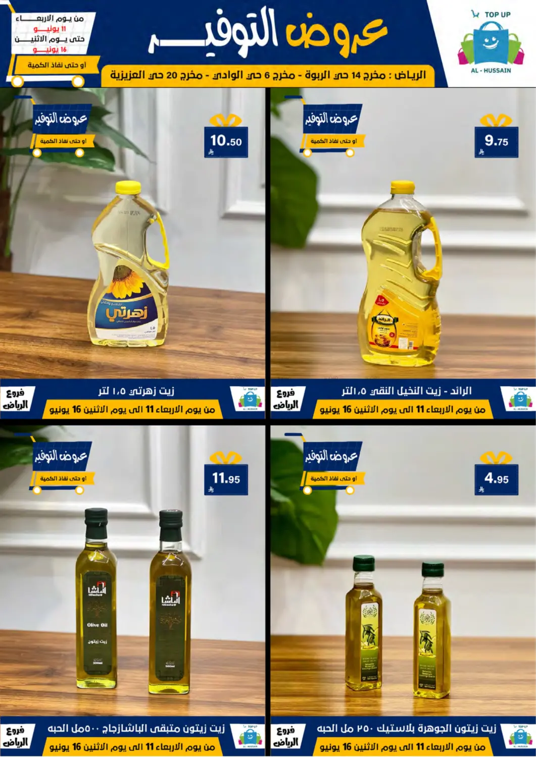 صفحة رقم 44 من عروض التوفير في الحسين توب أب