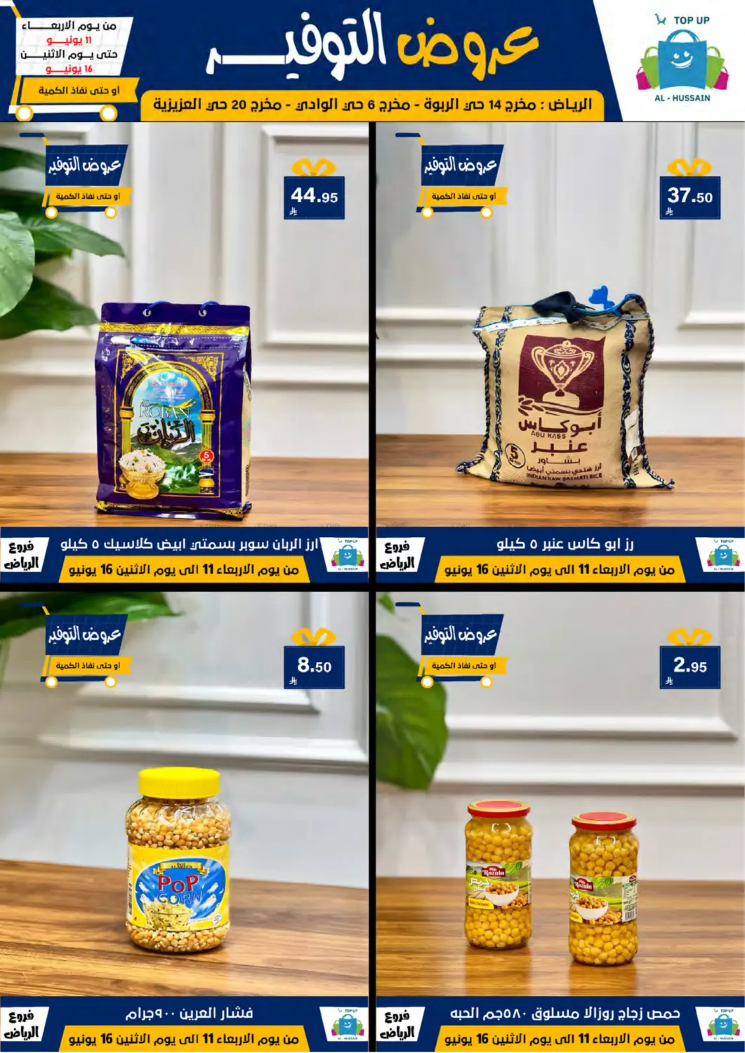 صفحة رقم 46 من عروض التوفير في الحسين توب أب