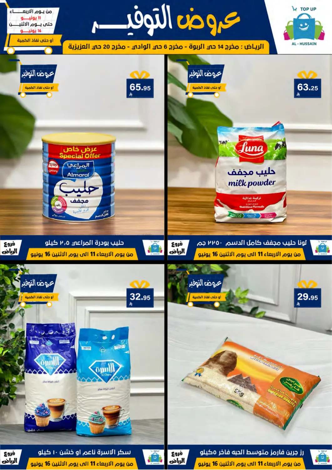صفحة رقم 48 من عروض التوفير في الحسين توب أب