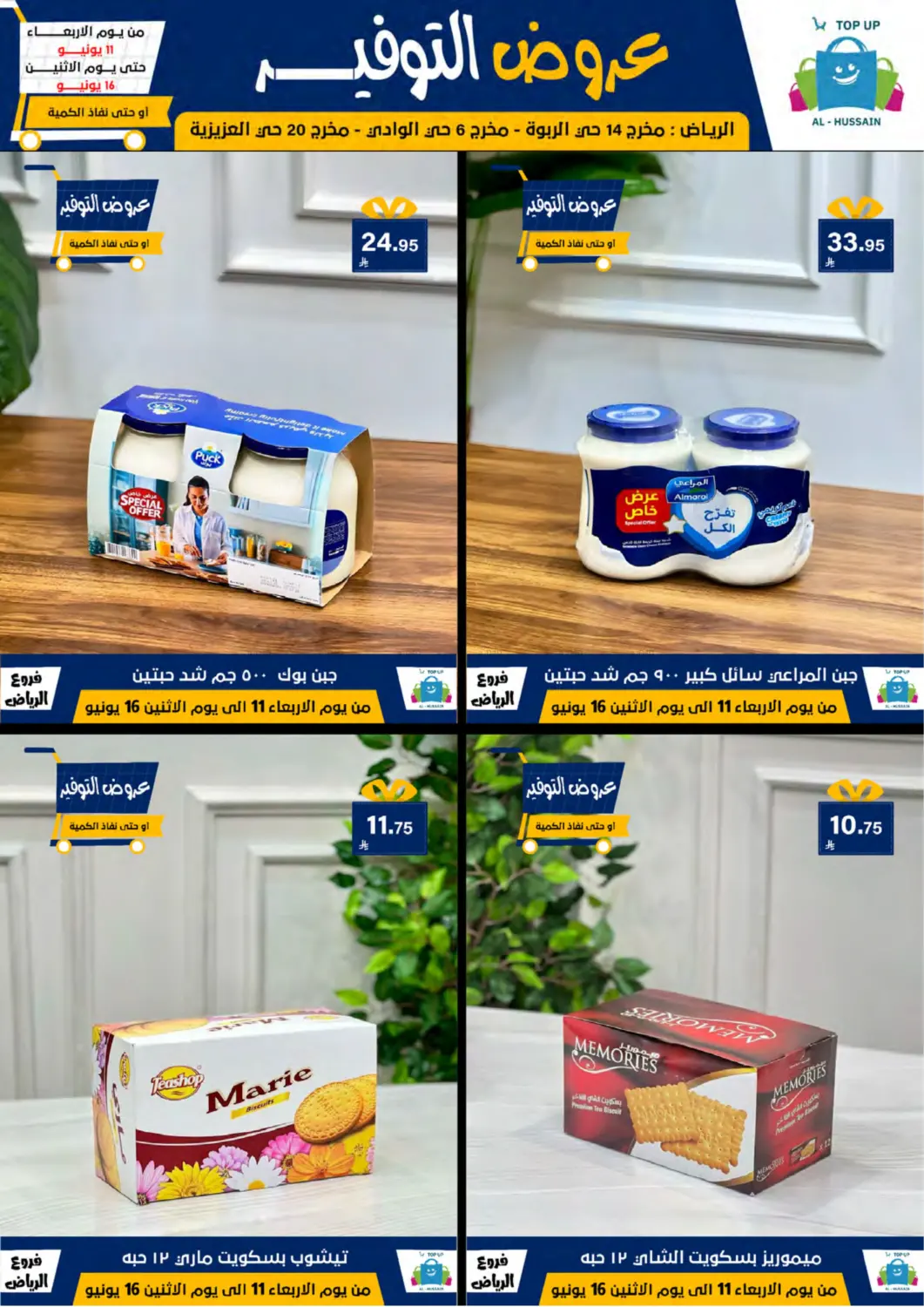 صفحة رقم 45 من عروض التوفير في الحسين توب أب