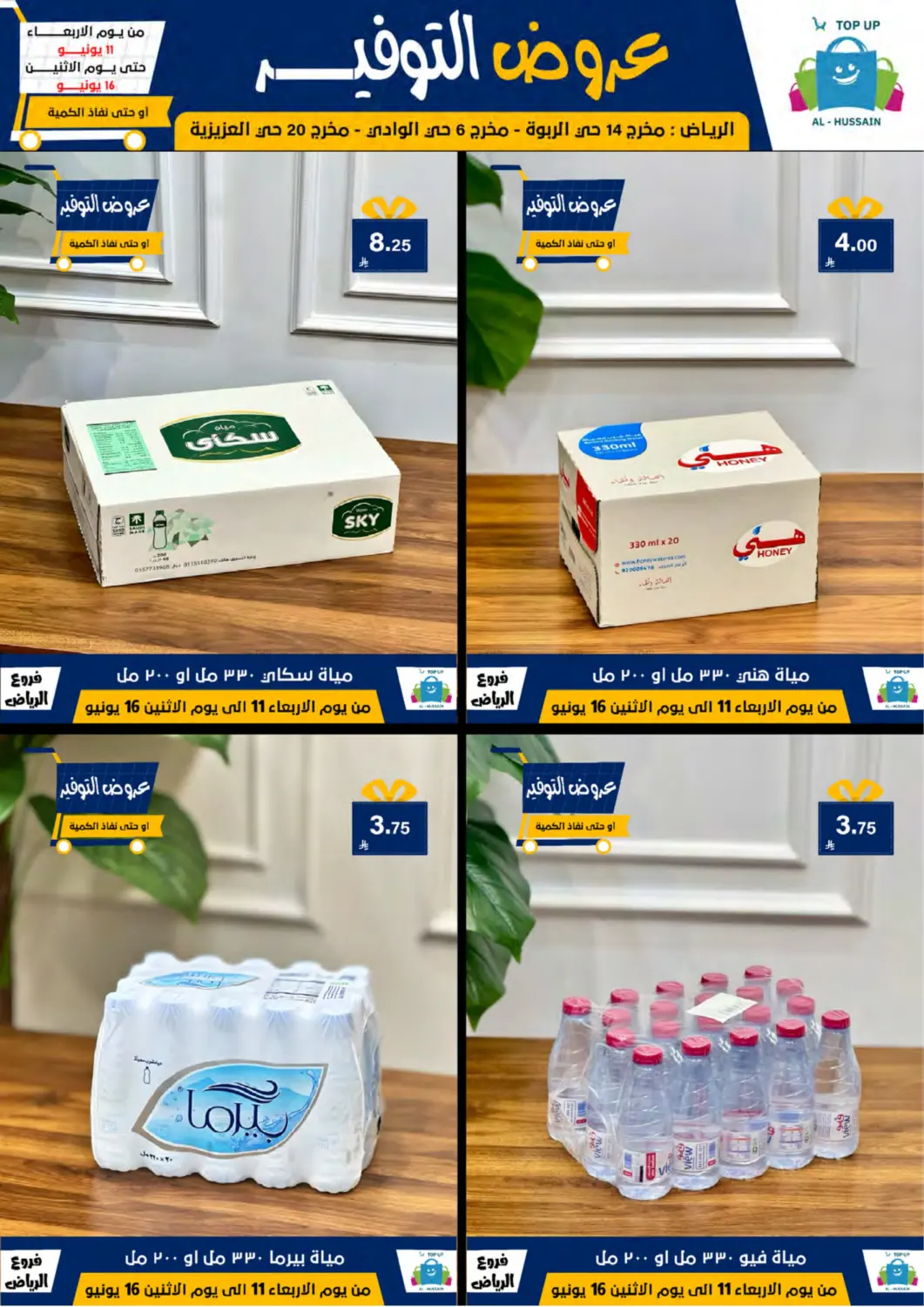 صفحة رقم 50 من عروض التوفير في الحسين توب أب