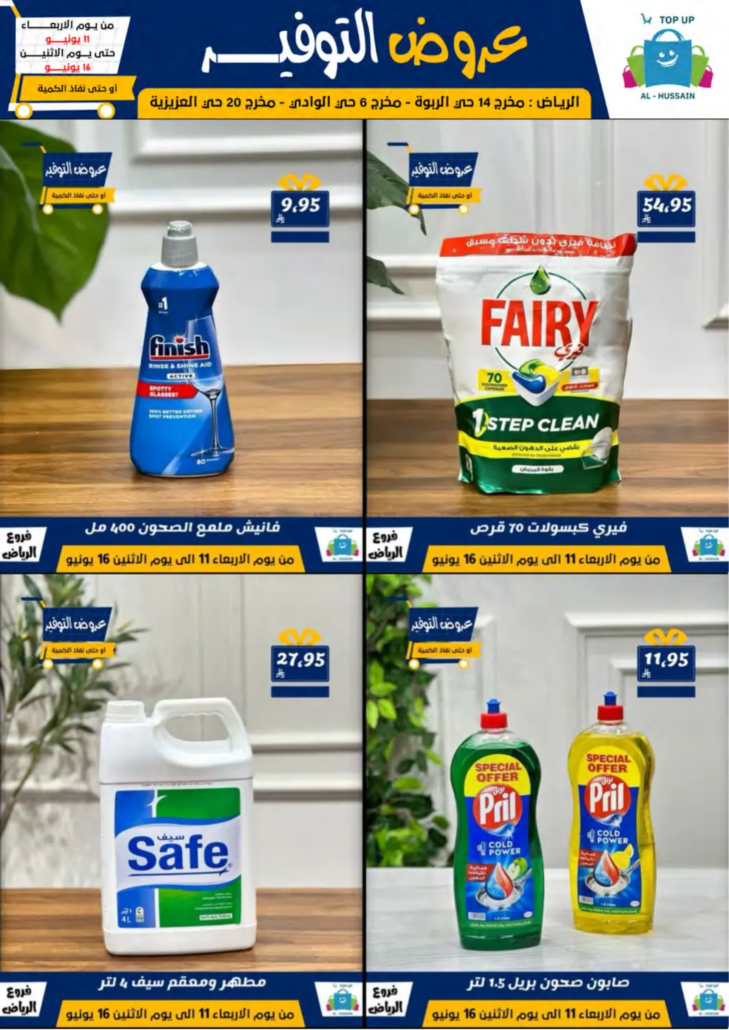 صفحة رقم 59 من عروض التوفير في الحسين توب أب