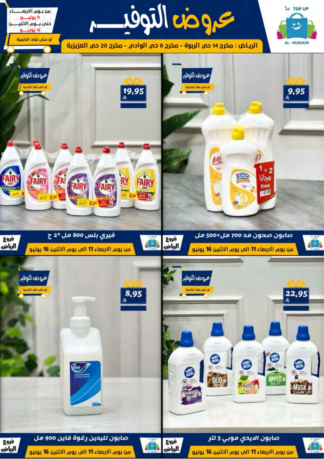 صفحة رقم 60 من عروض التوفير في الحسين توب أب