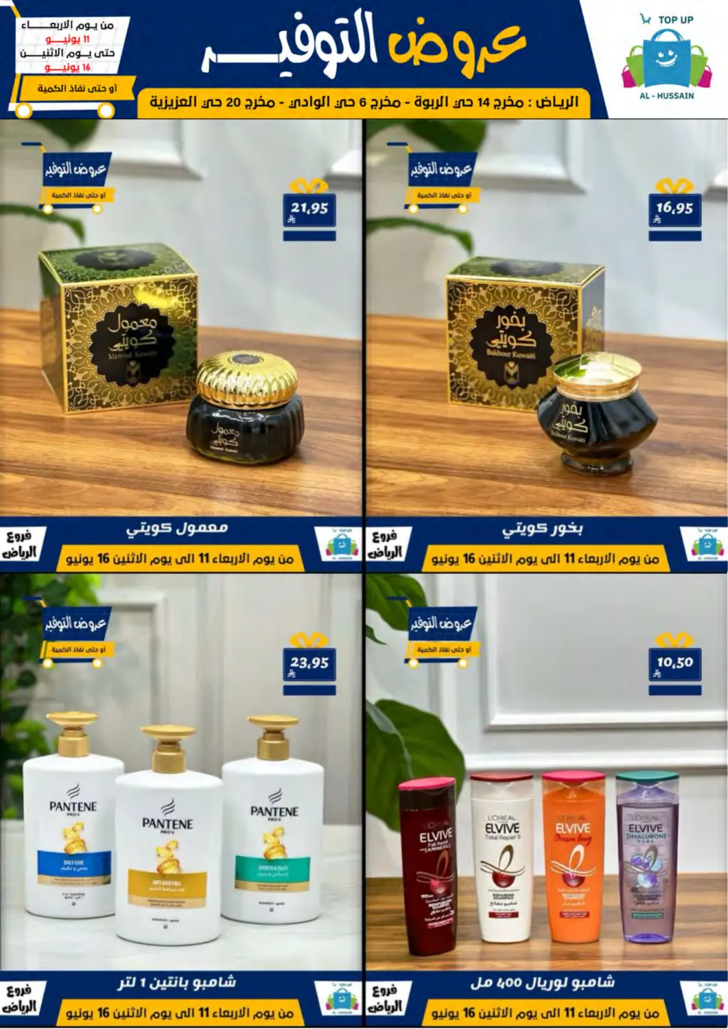 صفحة رقم 67 من عروض التوفير في الحسين توب أب