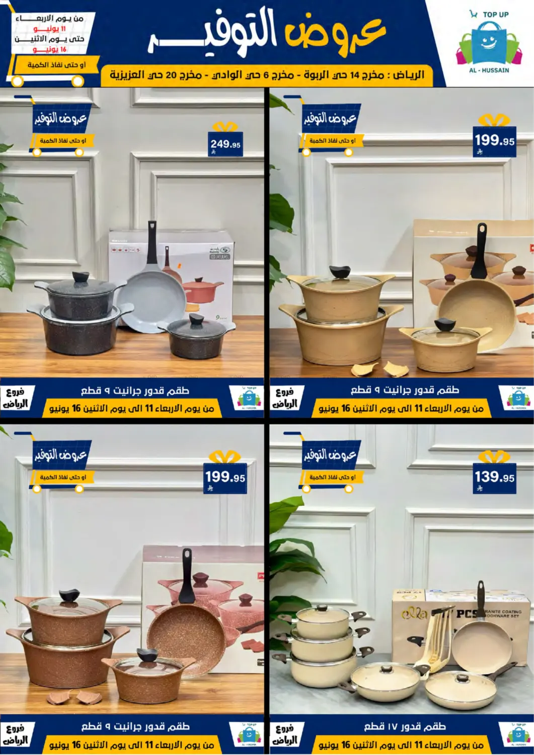 صفحة رقم 70 من عروض التوفير في الحسين توب أب