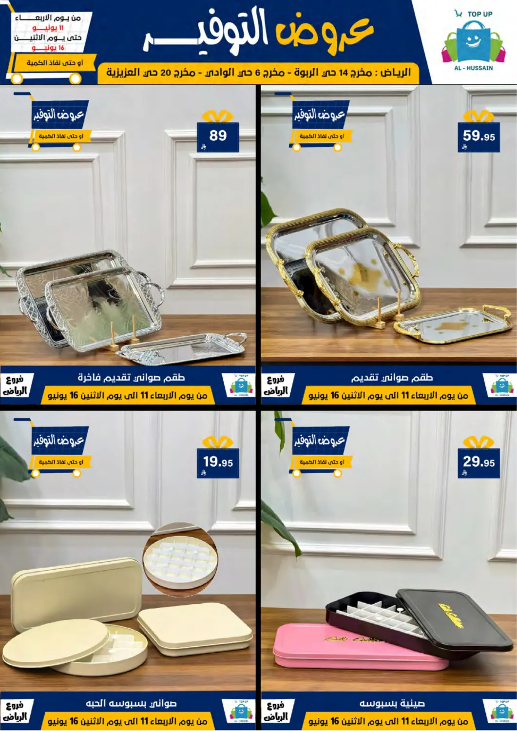 صفحة رقم 78 من عروض التوفير في الحسين توب أب