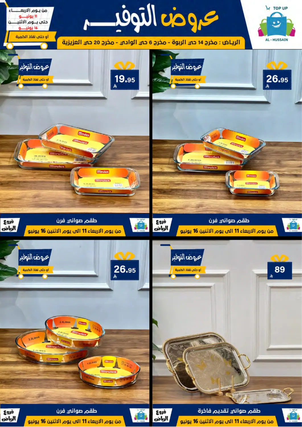صفحة رقم 79 من عروض التوفير في الحسين توب أب
