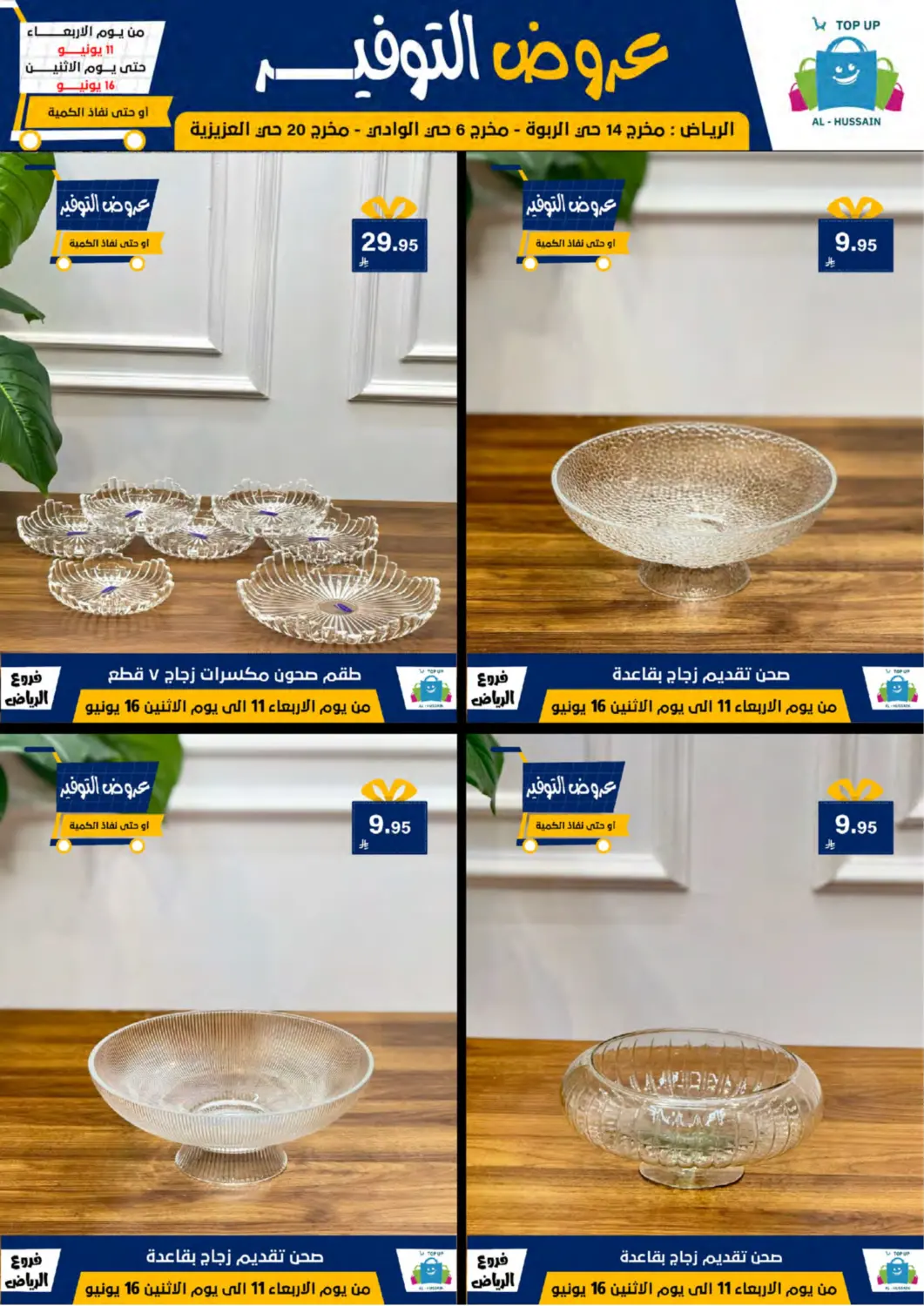 صفحة رقم 84 من عروض التوفير في الحسين توب أب