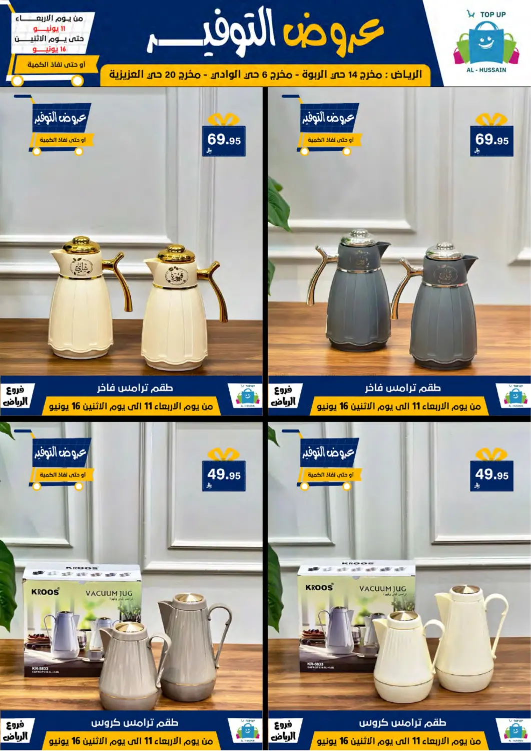 صفحة رقم 89 من عروض التوفير في الحسين توب أب