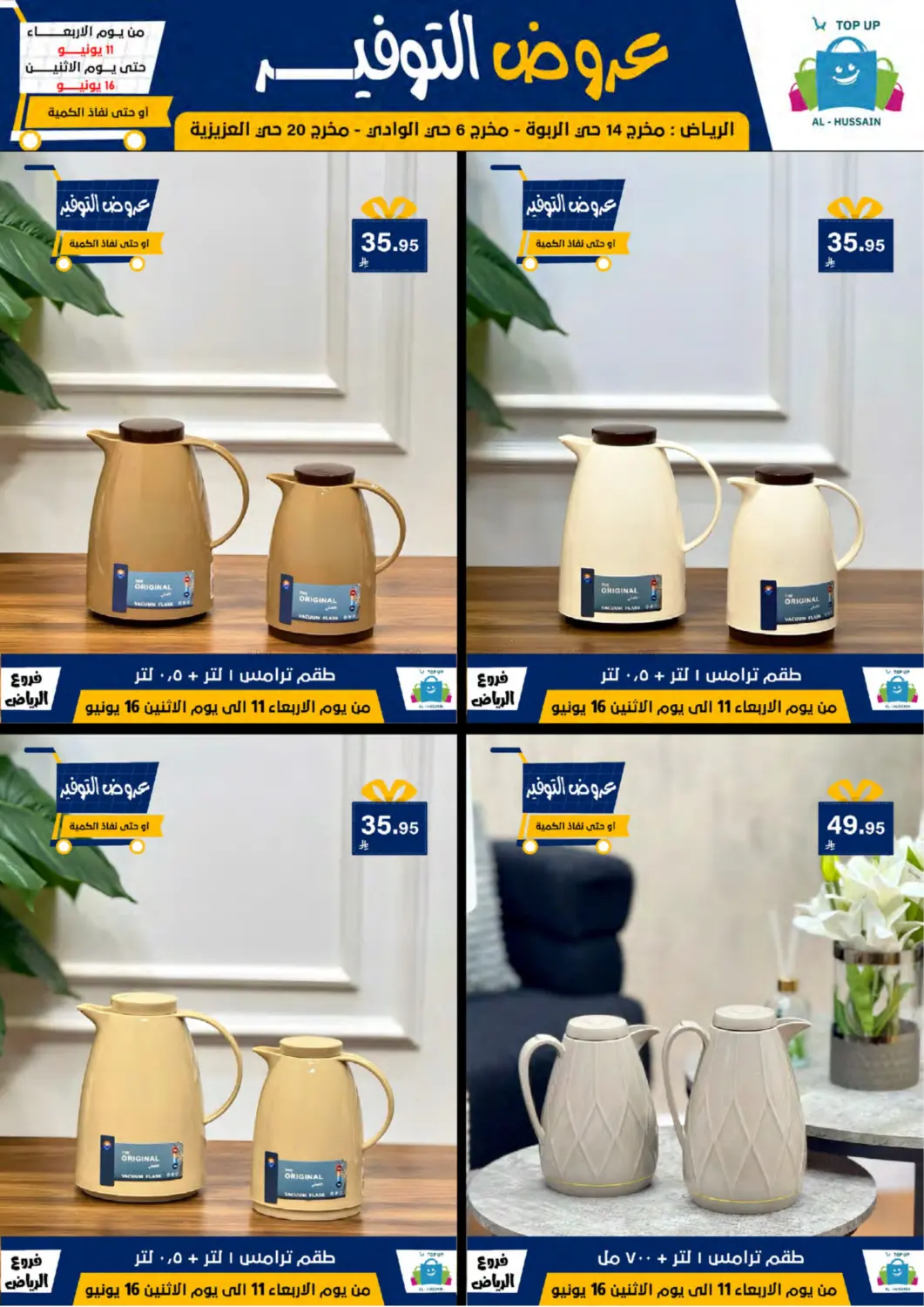صفحة رقم 93 من عروض التوفير في الحسين توب أب