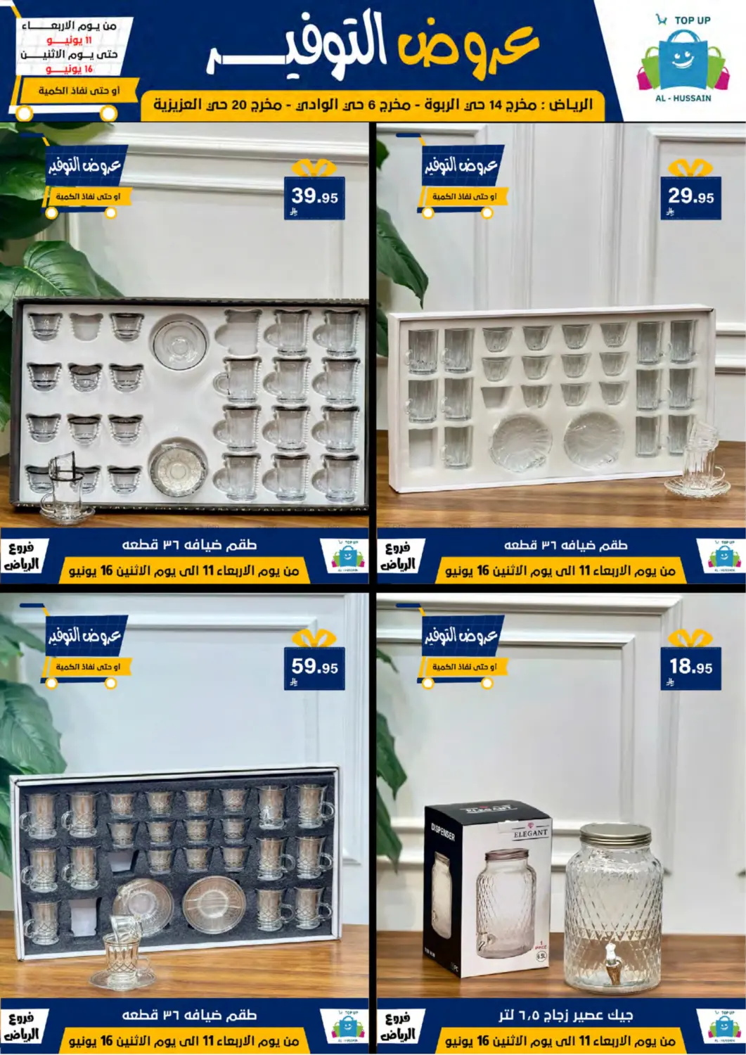 صفحة رقم 95 من عروض التوفير في الحسين توب أب