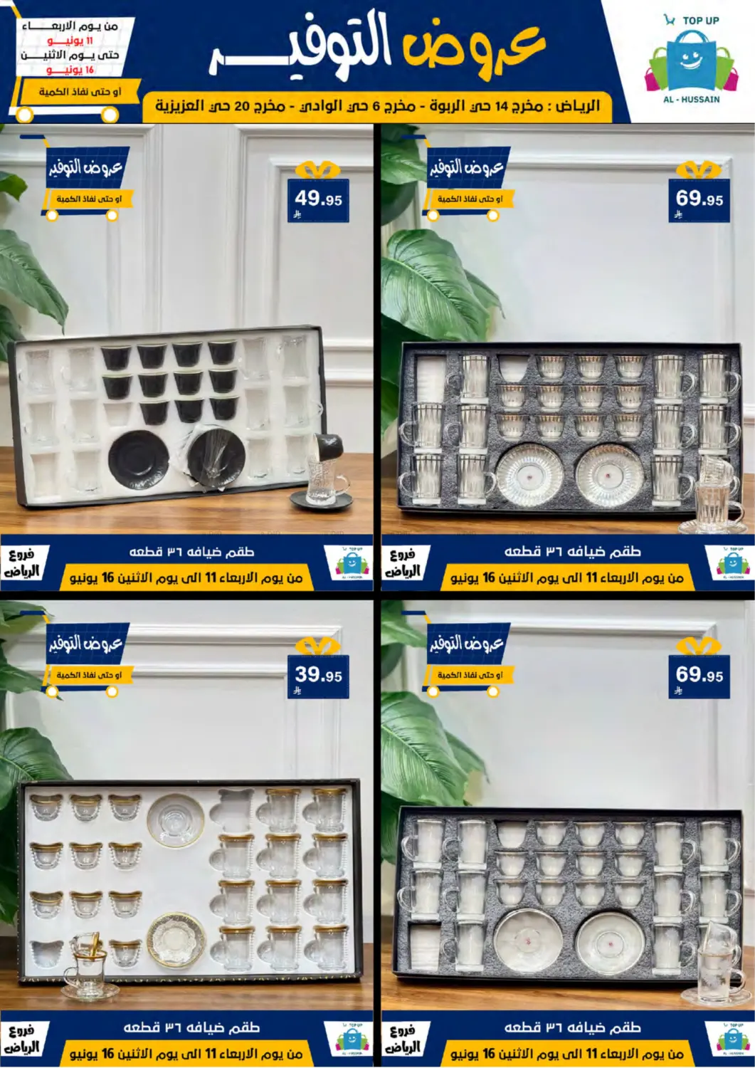 صفحة رقم 96 من عروض التوفير في الحسين توب أب