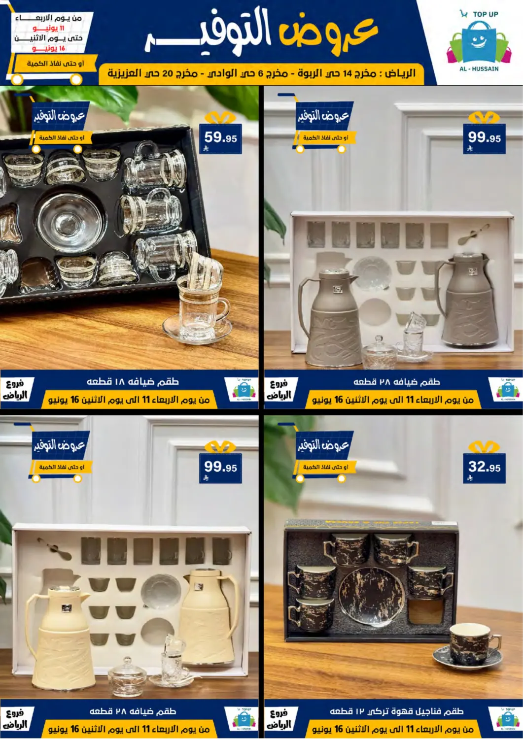 صفحة رقم 98 من عروض التوفير في الحسين توب أب