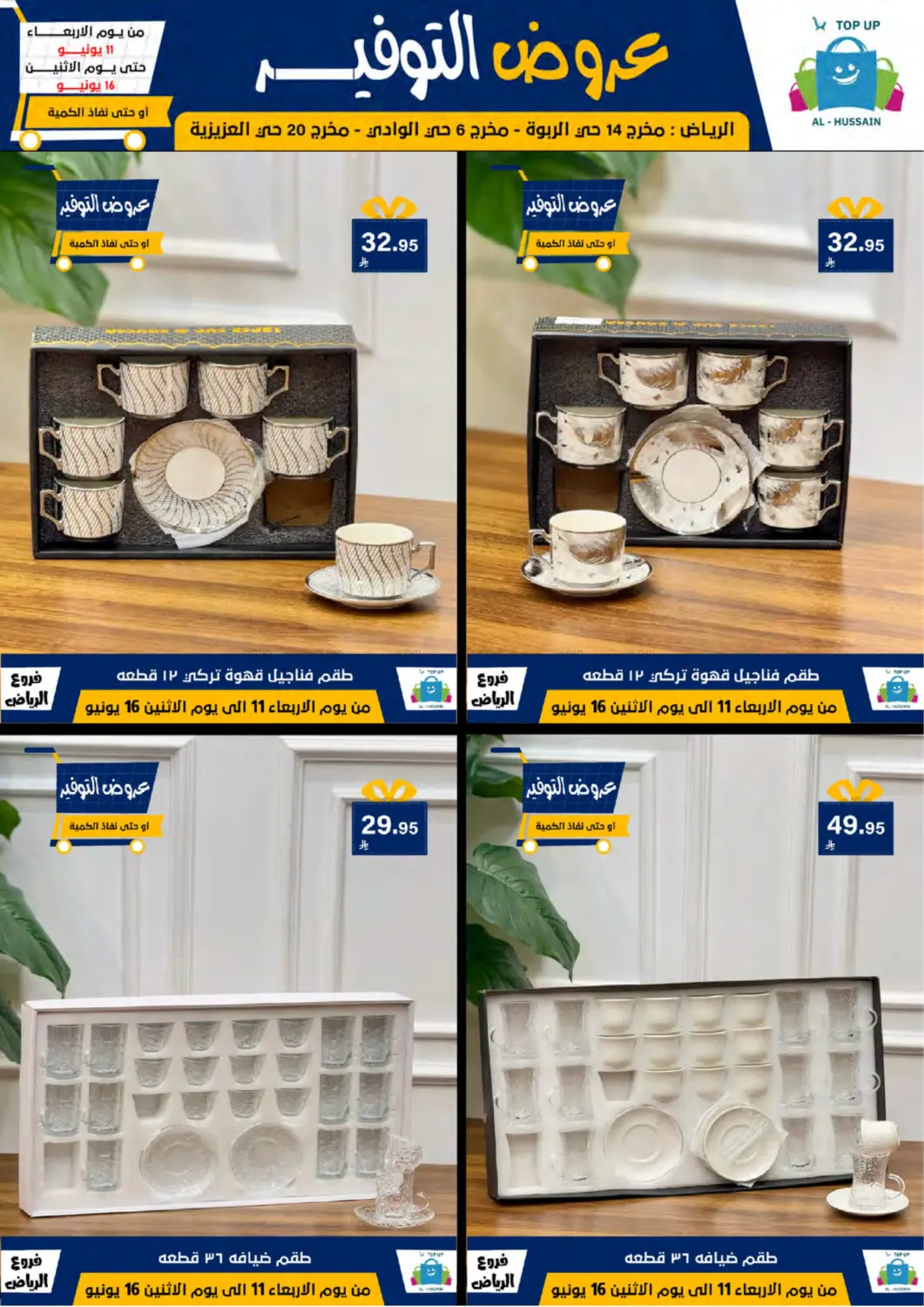 صفحة رقم 97 من عروض التوفير في الحسين توب أب