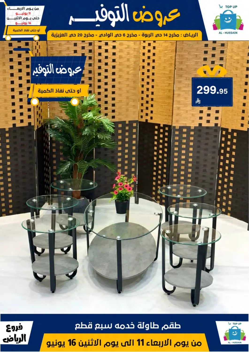 صفحة رقم 109 من عروض التوفير في الحسين توب أب