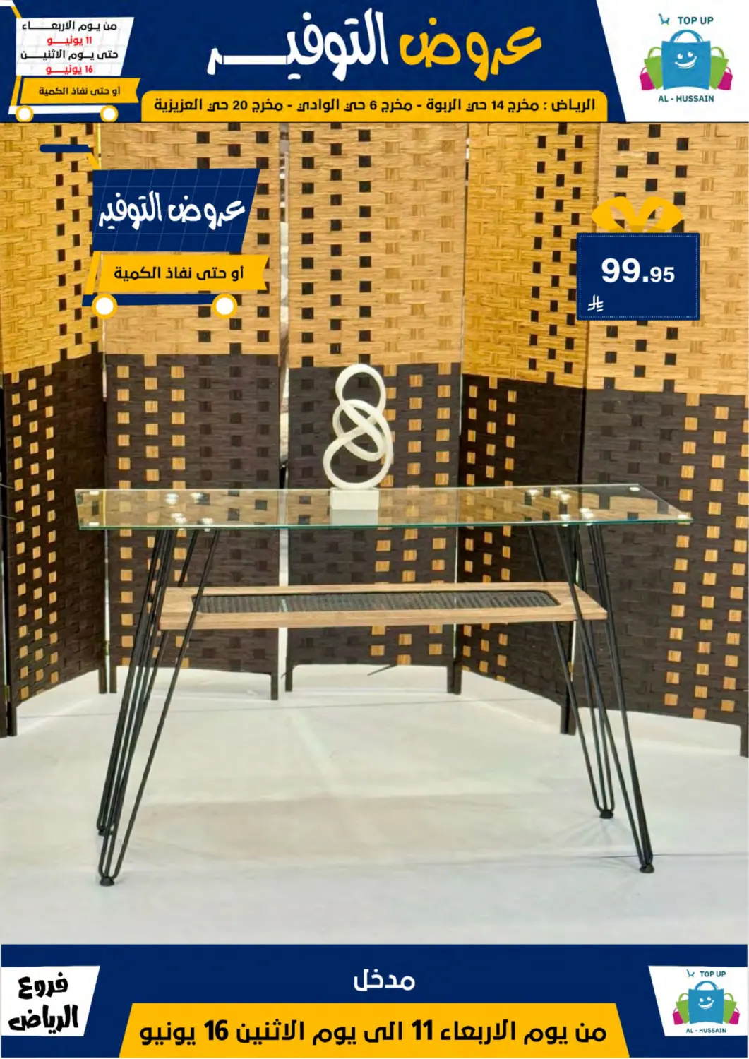 صفحة رقم 107 من عروض التوفير في الحسين توب أب