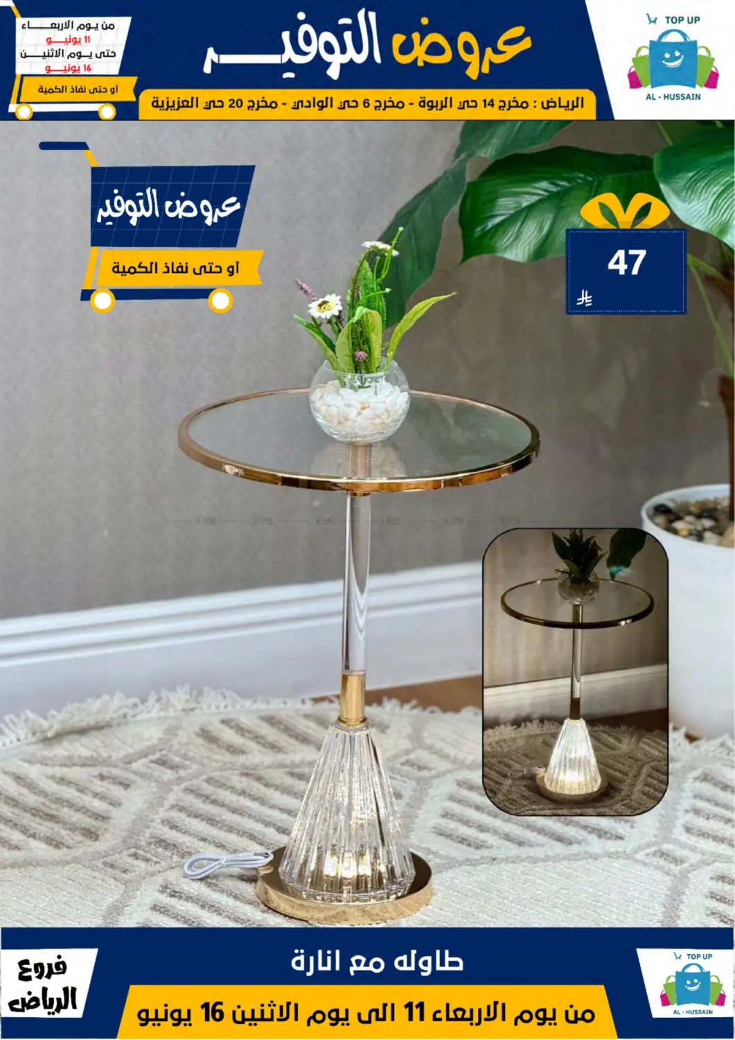 صفحة رقم 114 من عروض التوفير في الحسين توب أب
