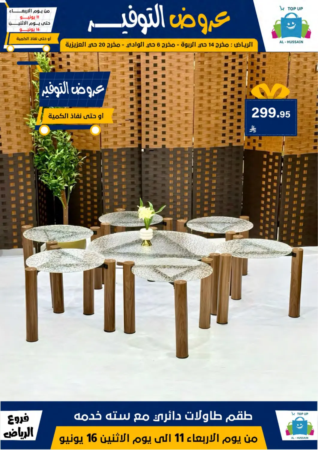 صفحة رقم 113 من عروض التوفير في الحسين توب أب
