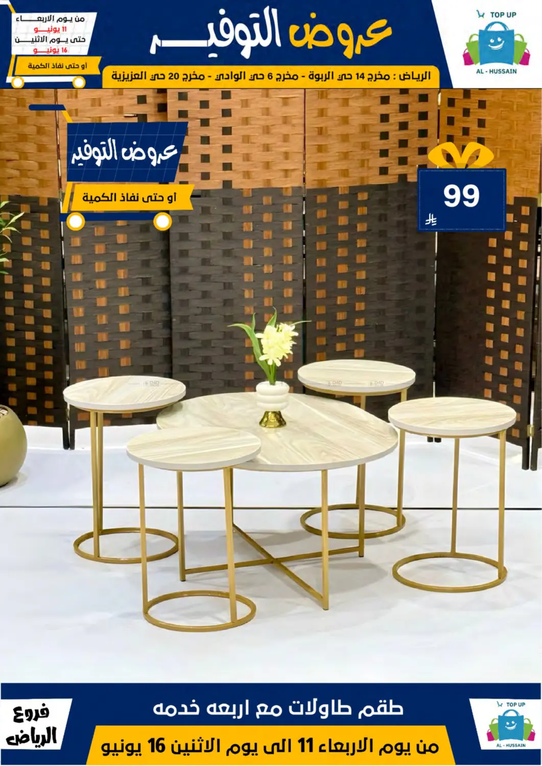 صفحة رقم 115 من عروض التوفير في الحسين توب أب