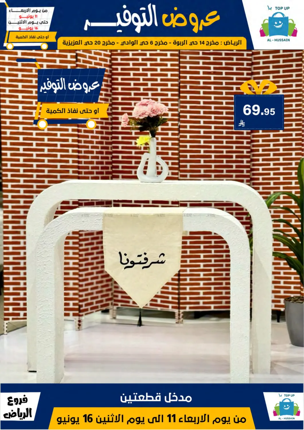 صفحة رقم 120 من عروض التوفير في الحسين توب أب