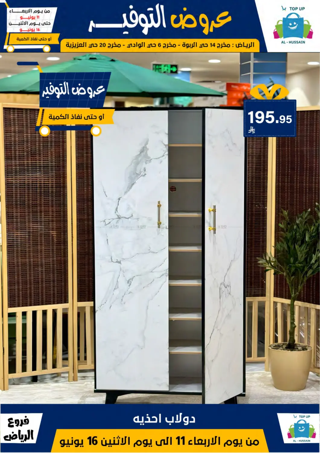 صفحة رقم 124 من عروض التوفير في الحسين توب أب