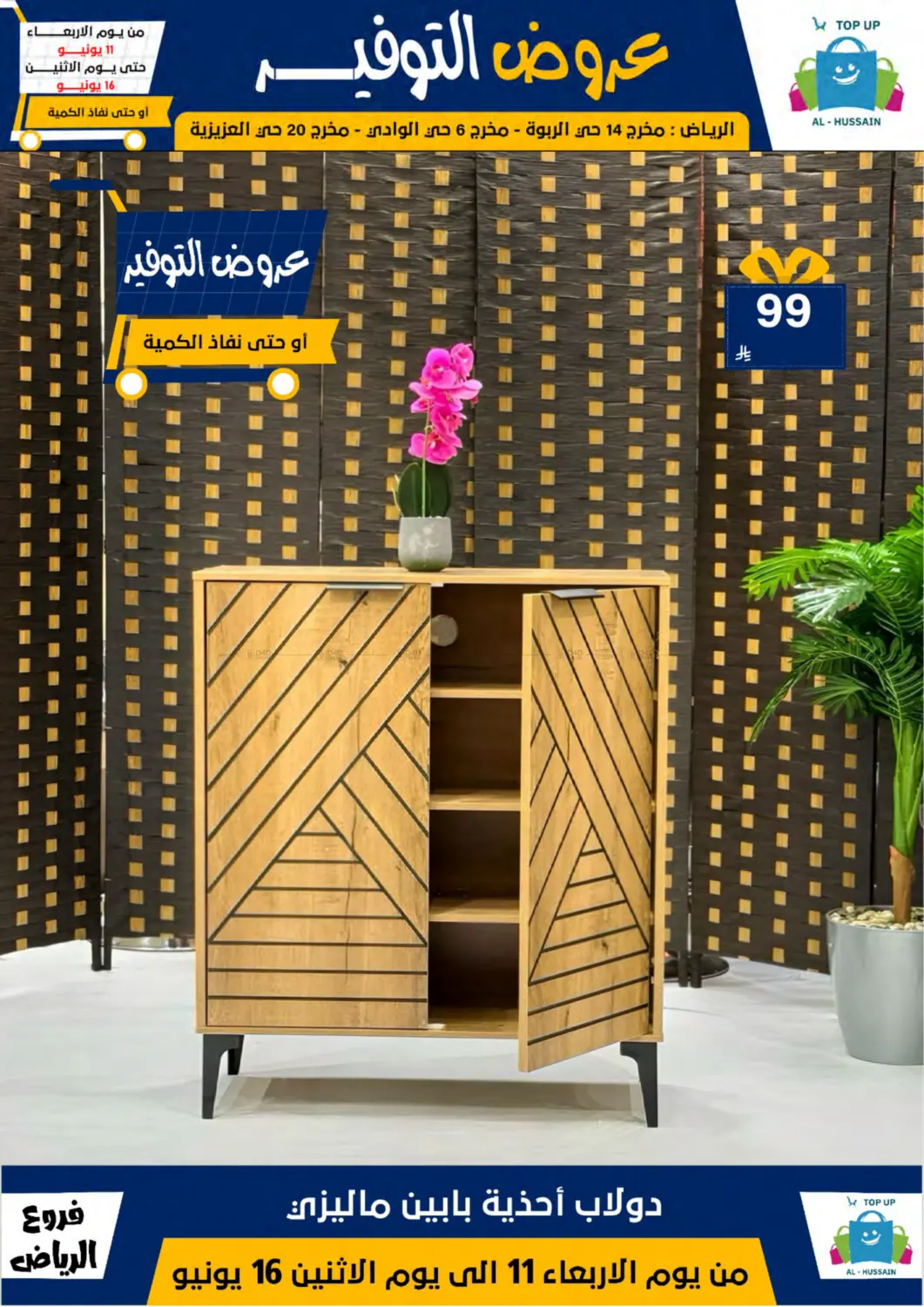 صفحة رقم 123 من عروض التوفير في الحسين توب أب