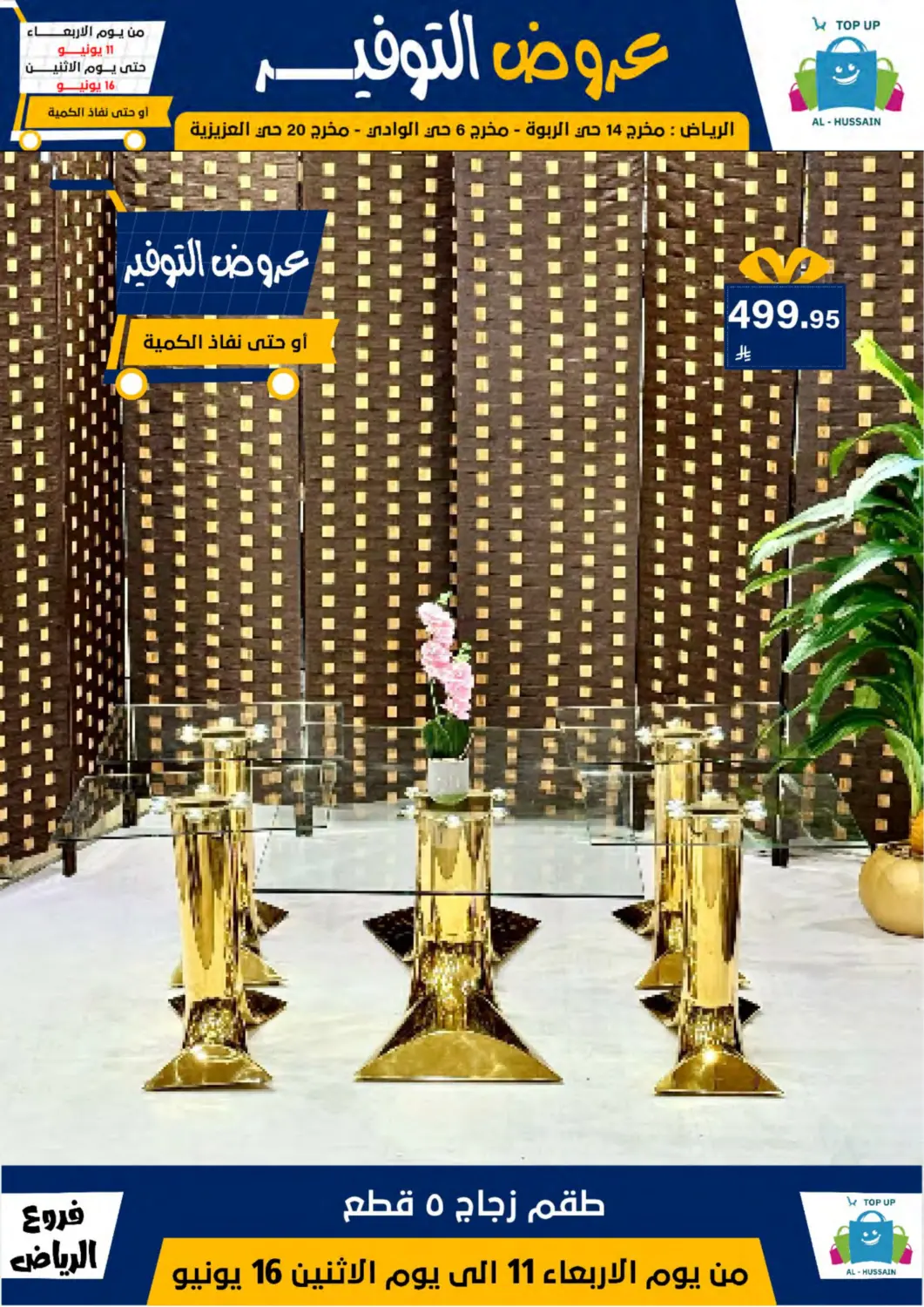 صفحة رقم 121 من عروض التوفير في الحسين توب أب