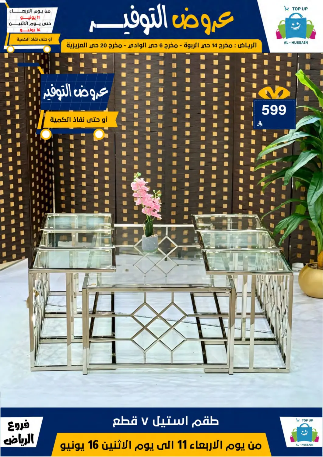 صفحة رقم 122 من عروض التوفير في الحسين توب أب