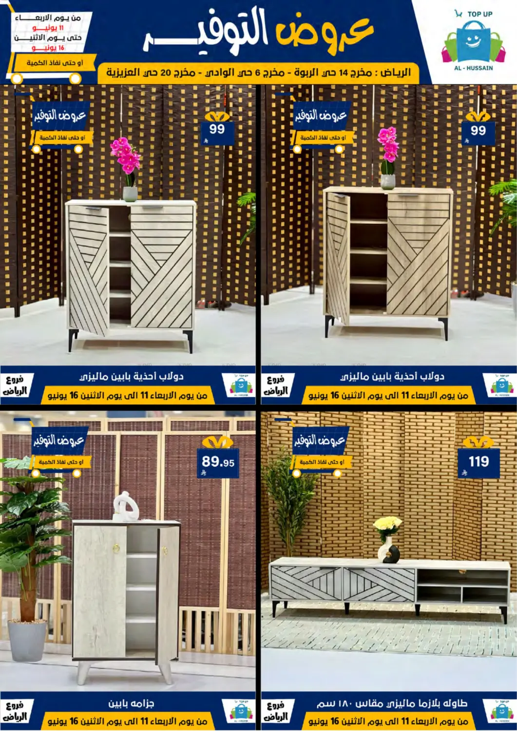 صفحة رقم 128 من عروض التوفير في الحسين توب أب