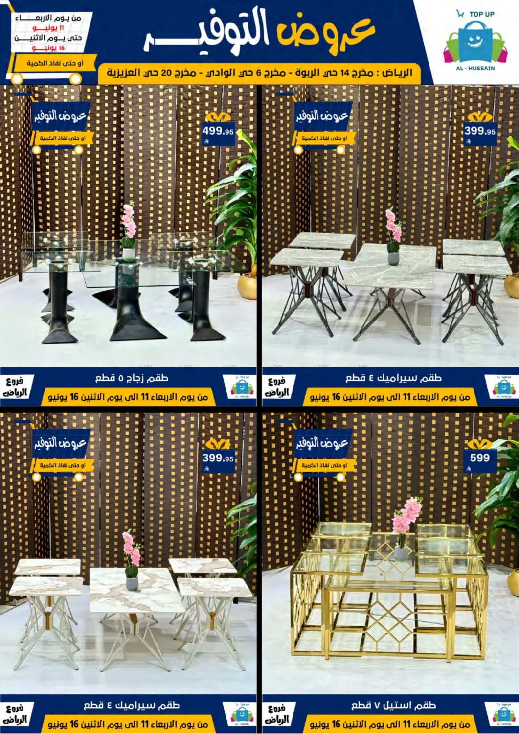صفحة رقم 136 من عروض التوفير في الحسين توب أب