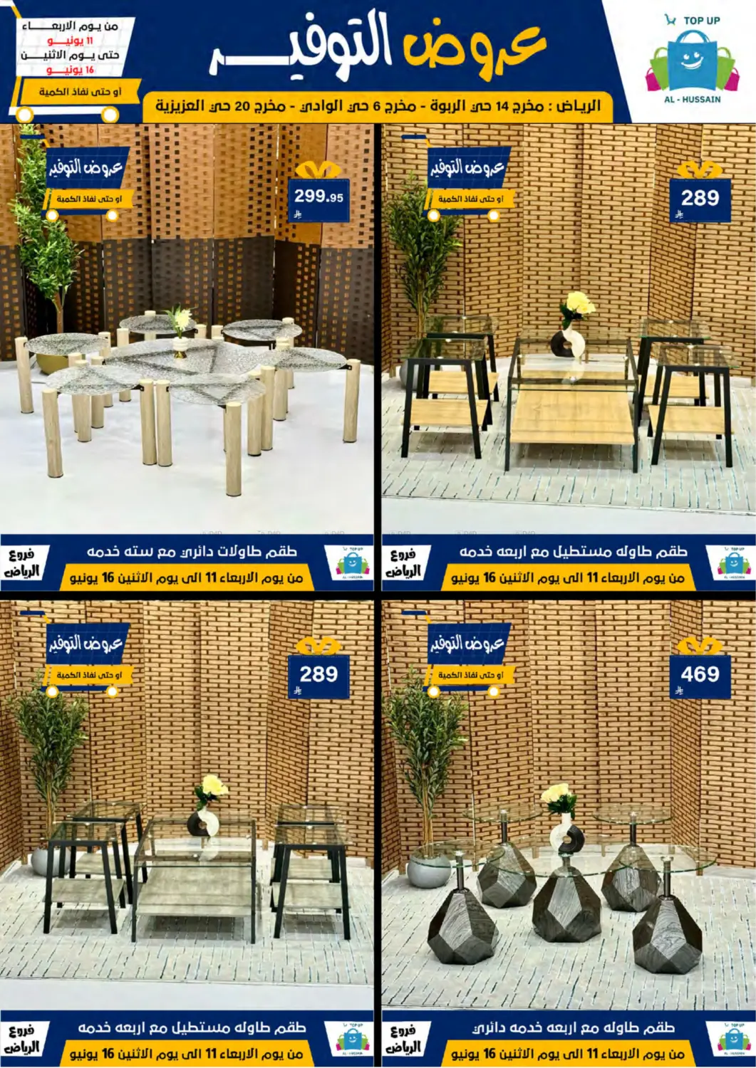 صفحة رقم 137 من عروض التوفير في الحسين توب أب
