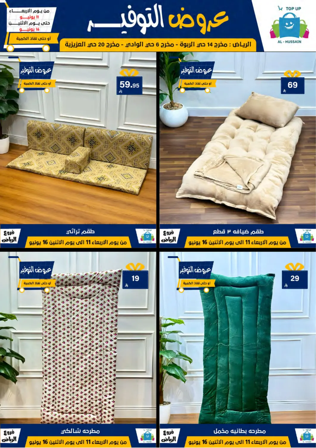 صفحة رقم 150 من عروض التوفير في الحسين توب أب