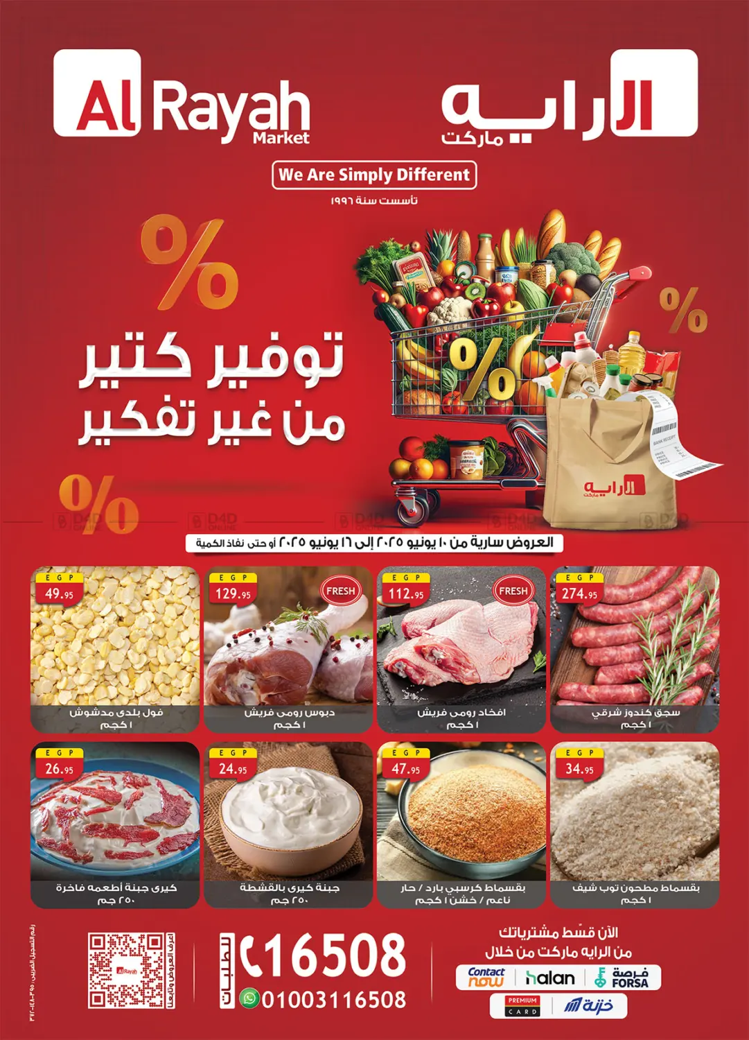 صفحة رقم 1 من Special Offer في الرايه ماركت