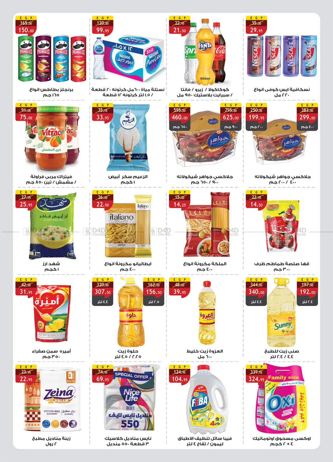 صفحة رقم 3 من Special Offer في الرايه ماركت