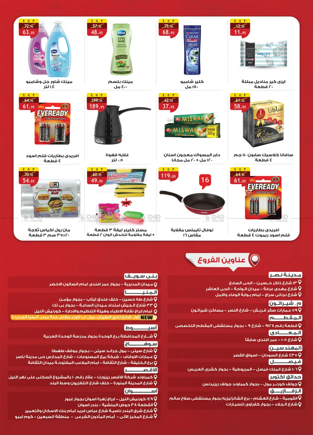 صفحة رقم 4 من Special Offer في الرايه ماركت
