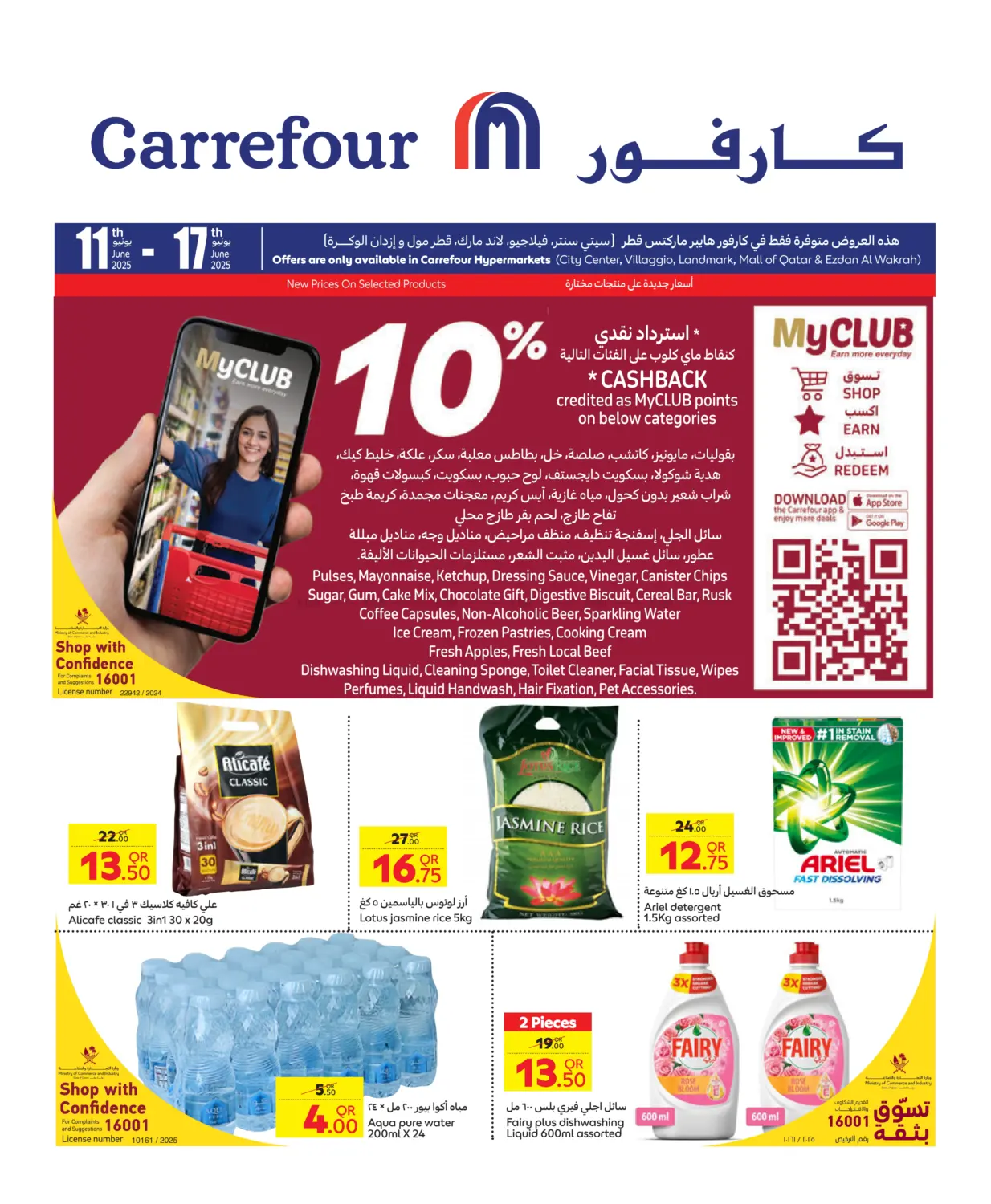 صفحة رقم 1 من عروض خاصة في كارفور