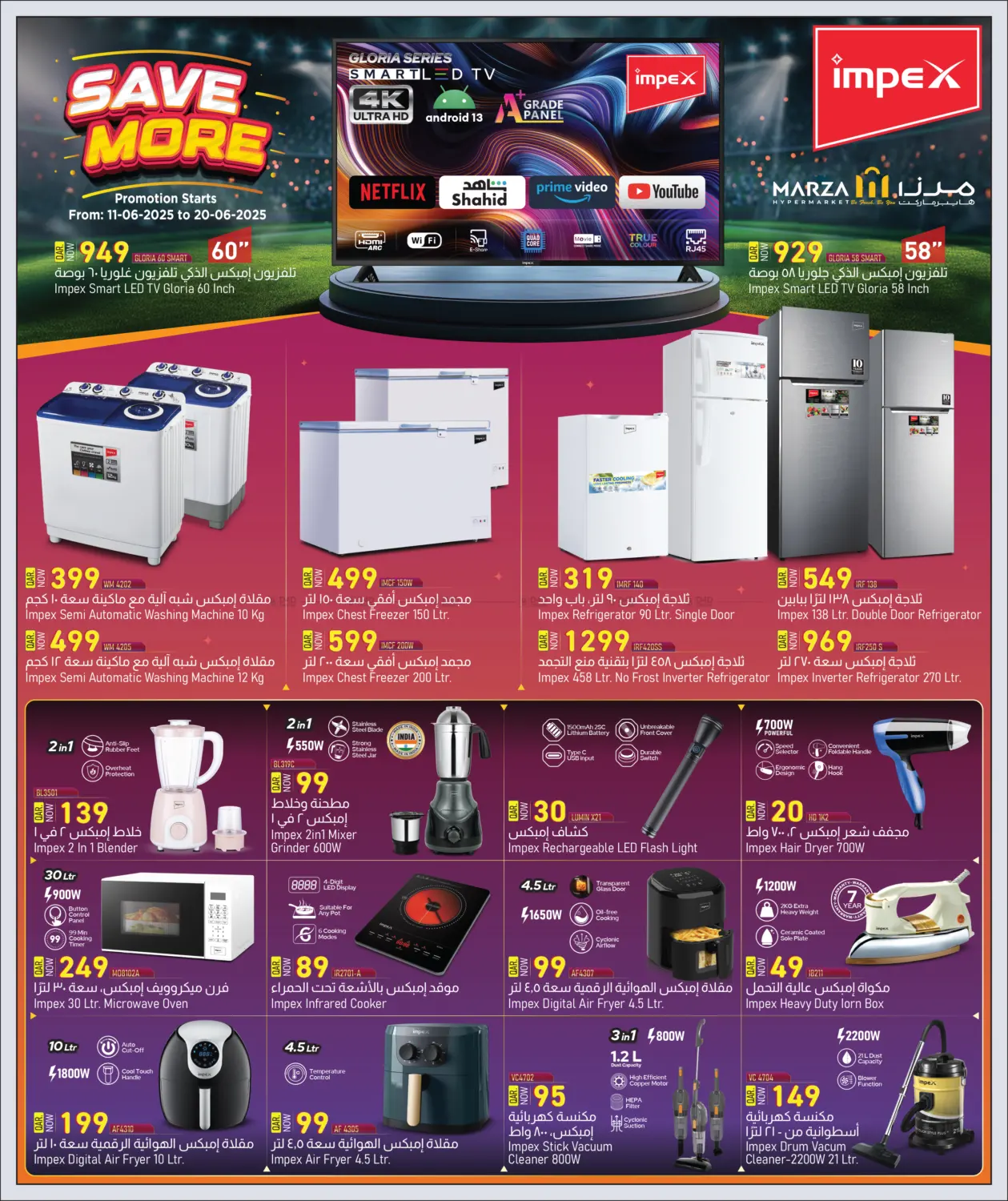 صفحة رقم 1 من Save More في مرزا هايبرماركت