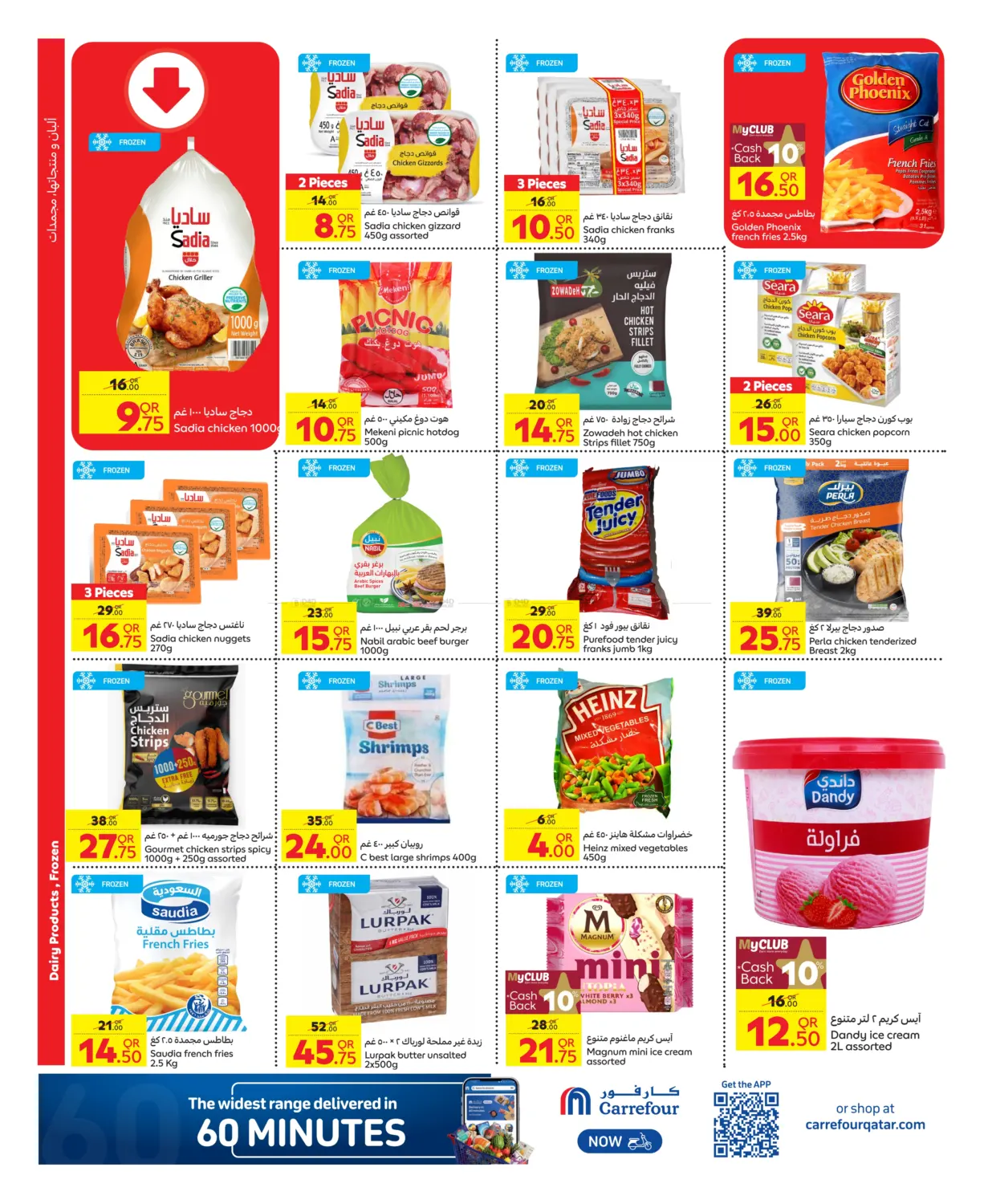 صفحة رقم 1 من Special Offer في كارفور