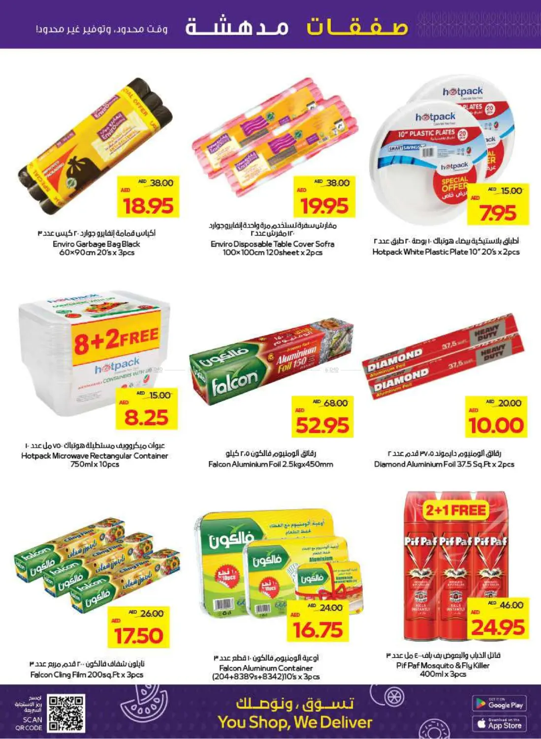 صفحة رقم 29 من Great Deals في أدكووب
