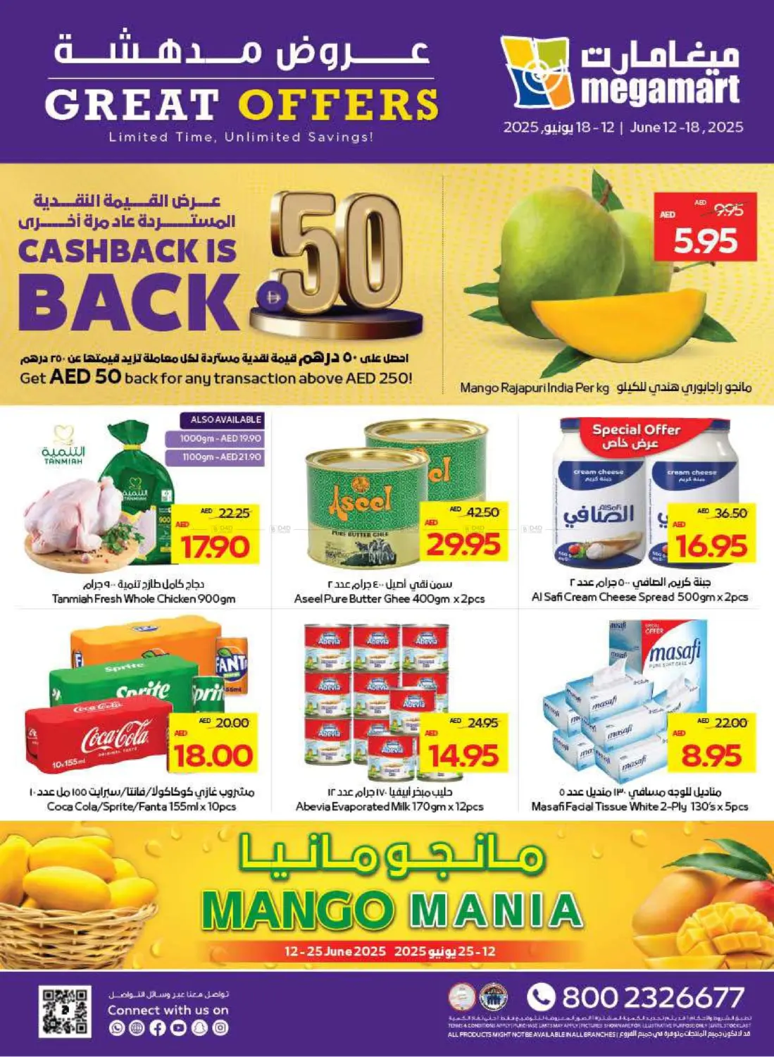 صفحة رقم 1 من Great Deals في ميغا مارت سوبر ماركت
