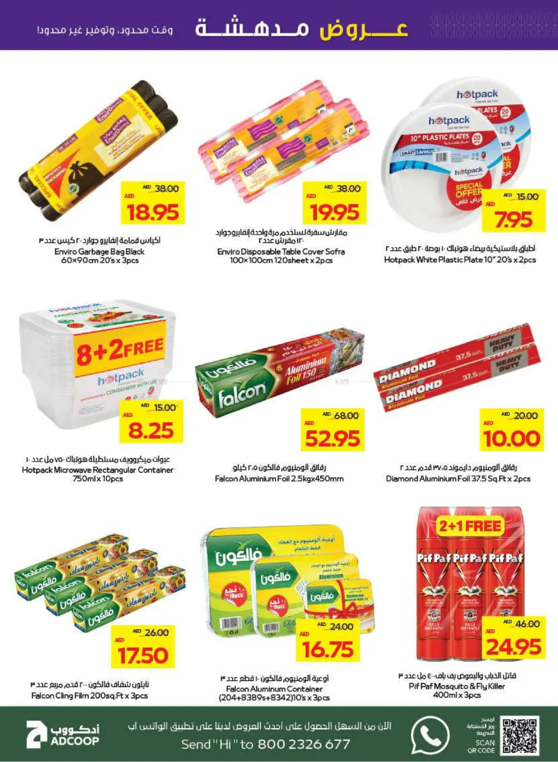 صفحة رقم 29 من Great Deals في ميغا مارت سوبر ماركت