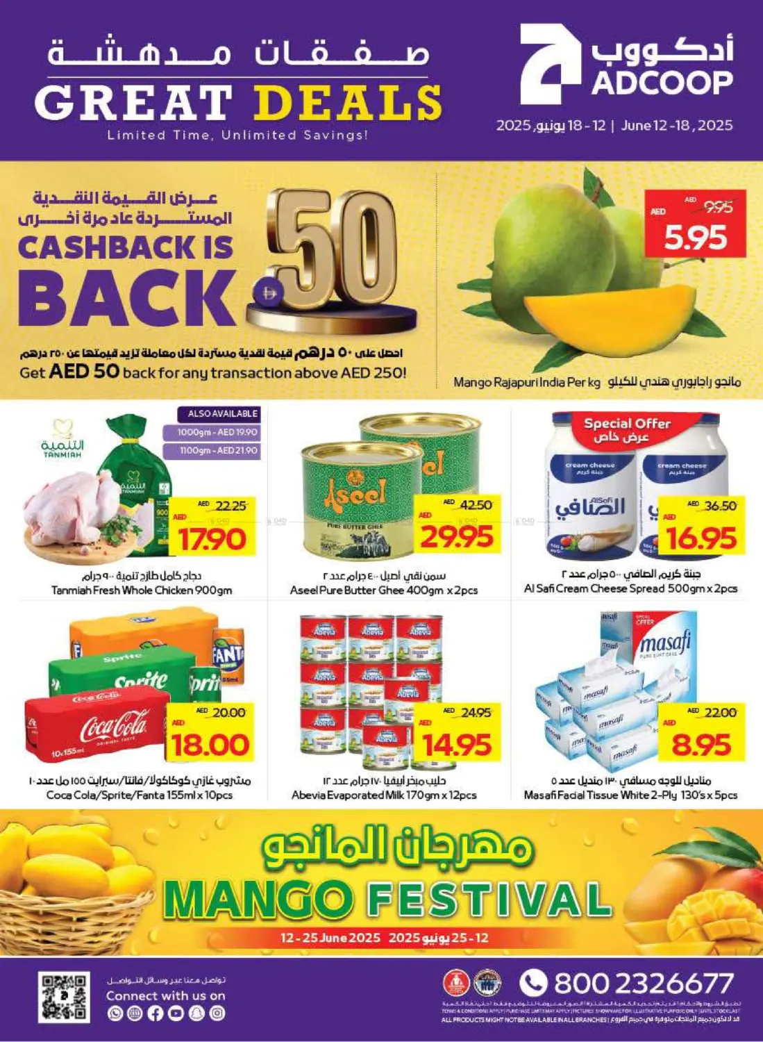 صفحة رقم 1 من Great Deals في أدكووب