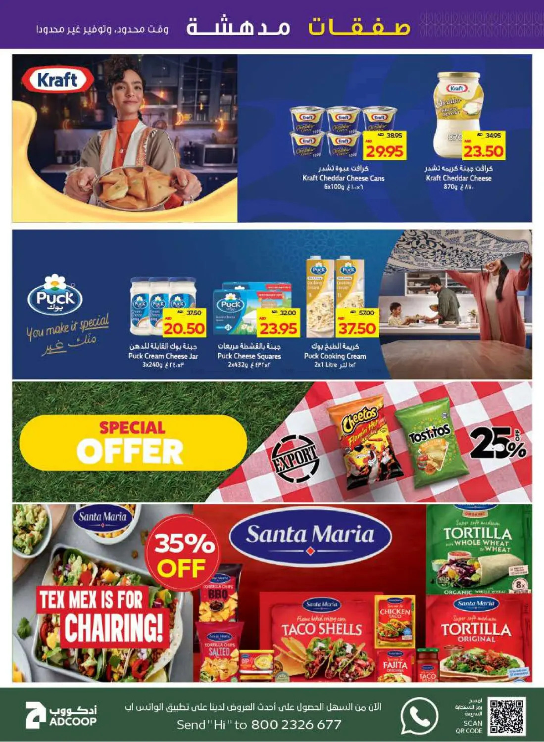 صفحة رقم 15 من Great Deals في أدكووب