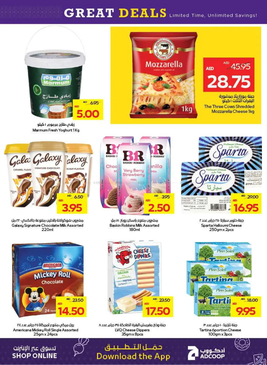 صفحة رقم 12 من Great Deals في أدكووب