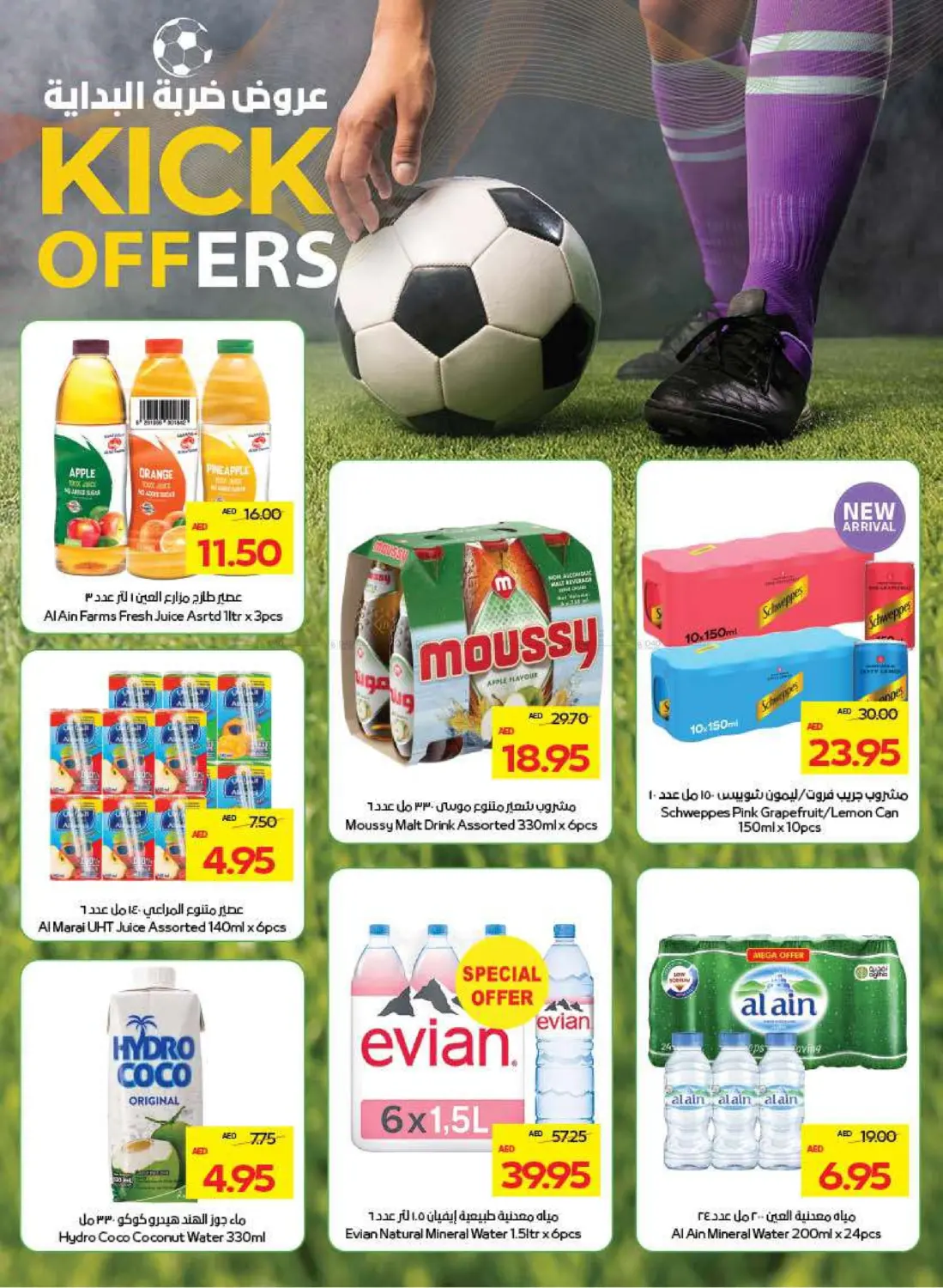 صفحة رقم 16 من Great Deals في أدكووب